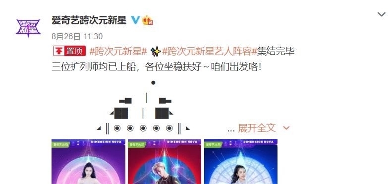 不少|《跨次元新星》官宣啦!杨颖虞书欣合体营业,这阵容是认真的吗?