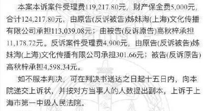  综艺|高秋梓面临高额赔偿，直播空降赚的都不够赔