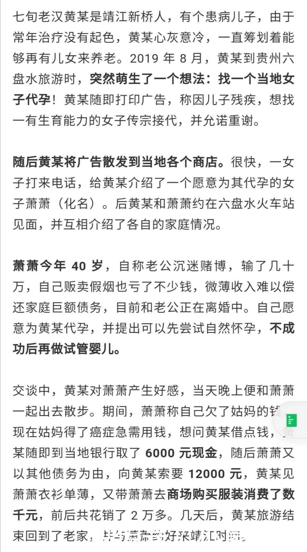发现|七旬老汉找女子“代孕”花了20多万后竟发现……