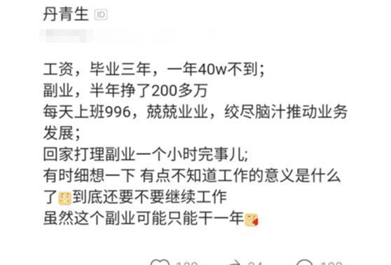 男子|男子年薪40万感叹:副业半年赚200万想辞职,网友:什么副业?