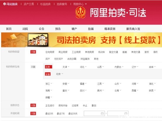 网拍规定|通过司法拍卖购买法拍房，需要注意什么？司法拍卖平台都有哪些？