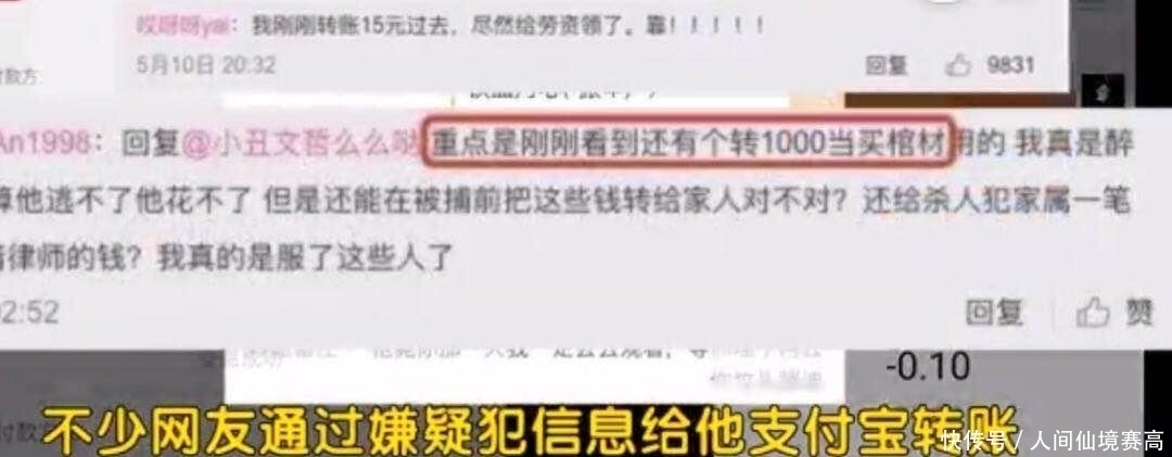 凶手|空姐案杀人凶手获巨额转账, 网友们不淡定了