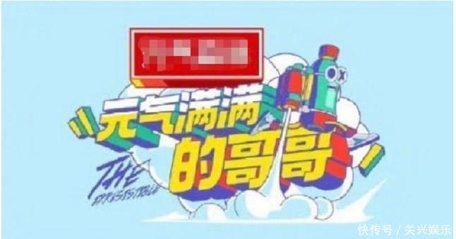 哥哥|《元气满满的哥哥》开机,嘉宾阵容太强大,唯一女嘉宾成亮点