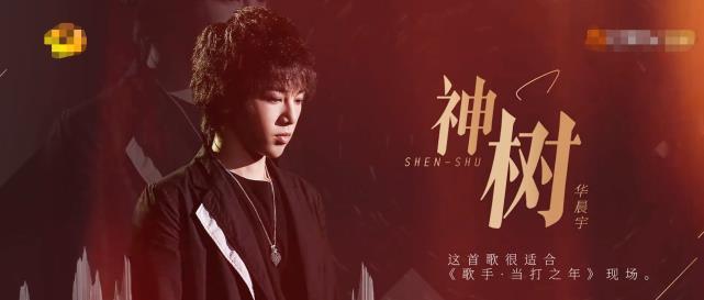  节目|《歌手2020》歌单出，冠军提前锁定华晨宇，要淘汰女嘉宾了