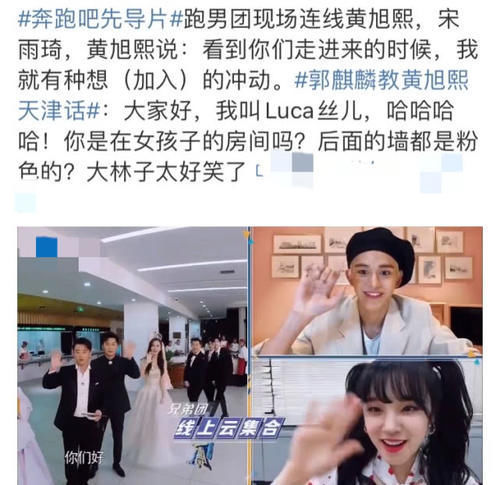 呼声|《奔跑吧》连线黄旭熙,评论呼声超过蔡徐坤,Lucas一句话惹人泪目