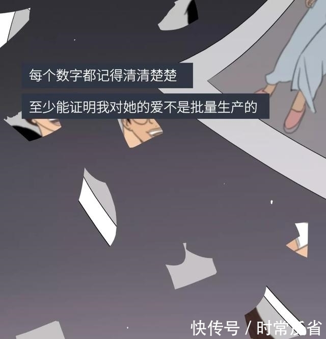 数字|漫画:爱情里的数字