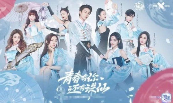 c位|THE9公布手游海报,刘雨昕这次绝对C位,我却只注意到孔雪儿
