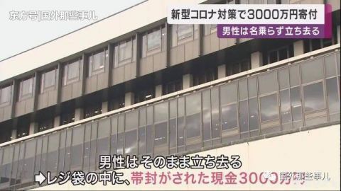 现金|大爷丢下一个塑料袋扭头就跑，打开后发现三捆现金有3000万