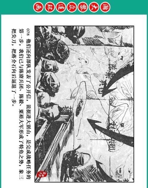 大黎|瀚大黎众|将帅传奇连环画《千里跃进大别册——刘伯承元帅传奇》