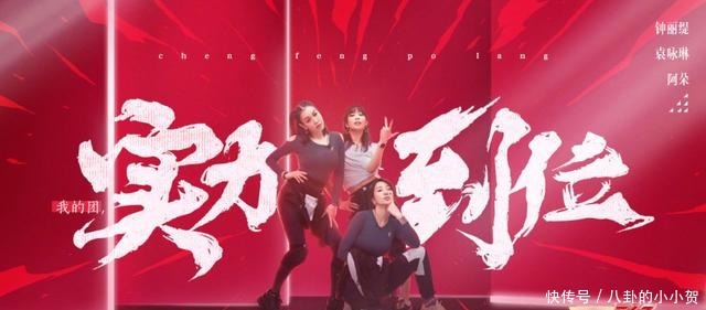曝光|《浪姐》二公海报曝光,“三人团”姿态各异,不愧是姐姐们