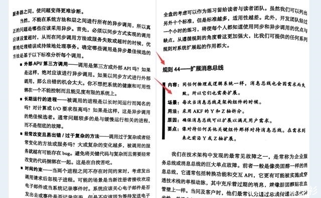 概要部分|京东T8大牛力荐架构界的“架构真经”互联网技术架构的设计原则