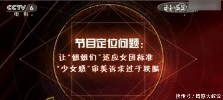 质疑声|央视评《浪姐》直言定位狭隘,以消费姐姐来制造噱头很难打破局面