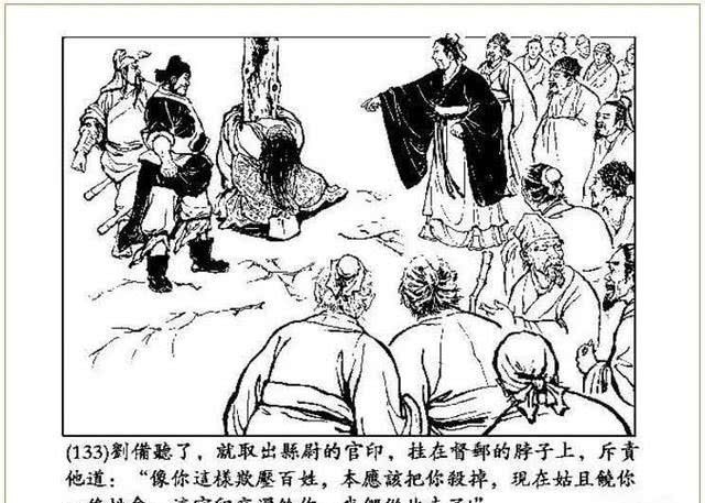 三国演义|“挂印辞官”细节,原来你是这样“心机”的刘备