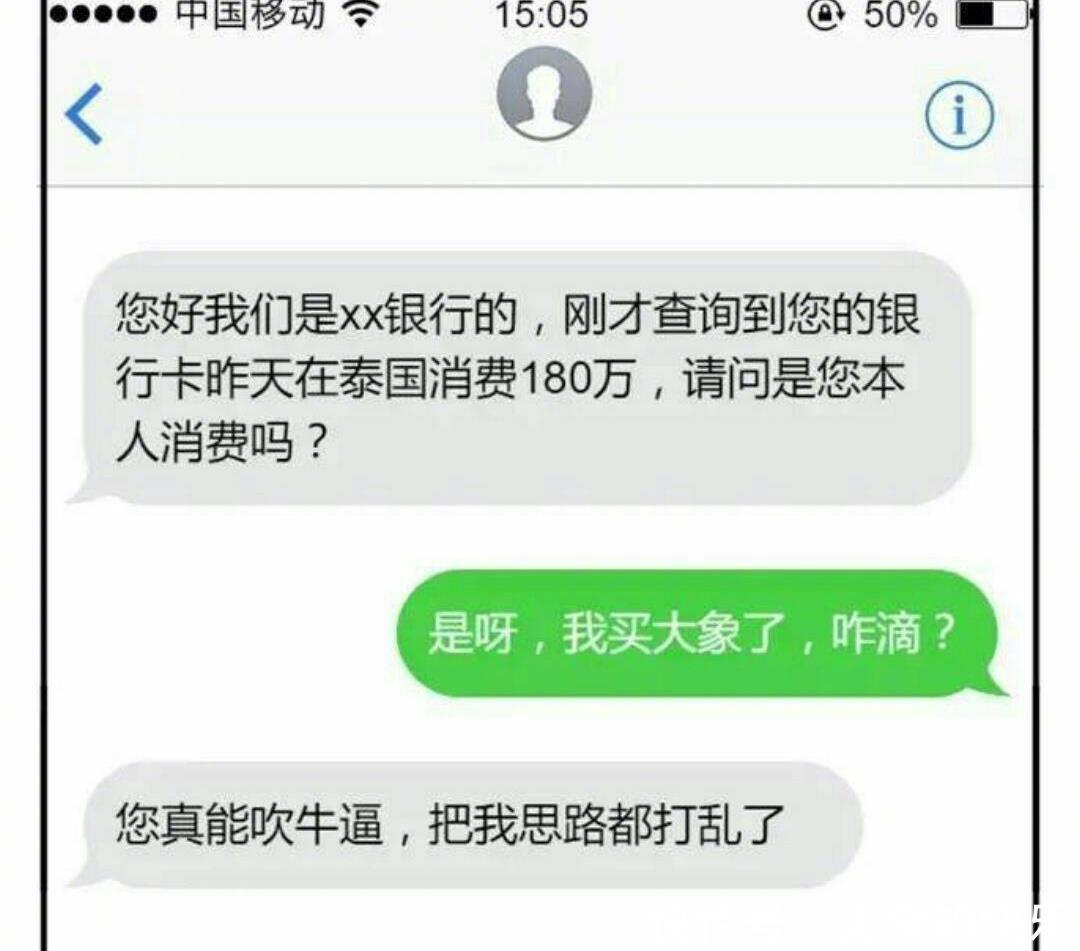 搞笑|你遇到过哪些搞笑的诈骗套路?