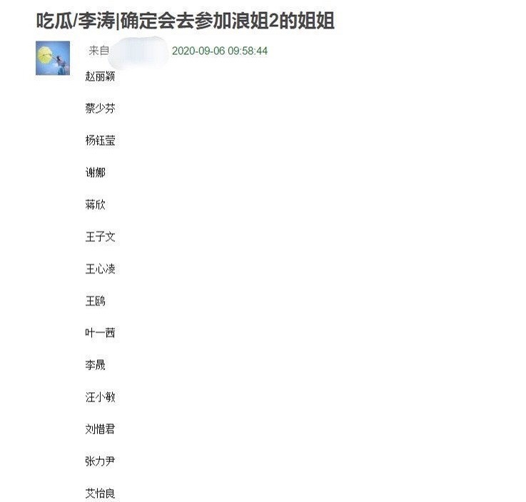  乘风破浪|2.0版本来了！《浪姐2》欲邀请明星曝光，赵丽颖榜上有名