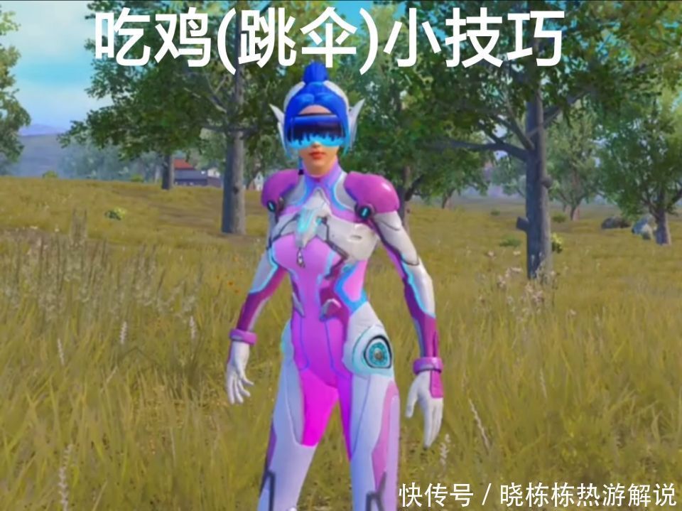  装备|吃鸡跳伞小技巧，教你跳伞后落地速度超快，装备不会被敌人抢走