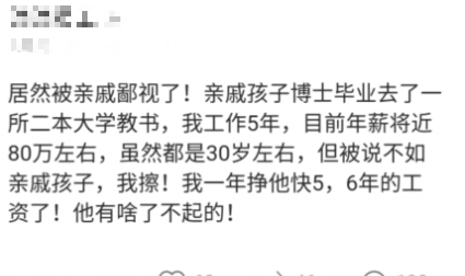 工作|滴滴员工年薪80万却被亲戚说:钱多有什么用,我儿子二本大学教师