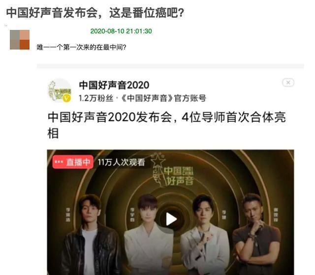 李宇春|李宇春《好声音》番位惹争议,唯一新人站C位,谢霆锋都在她旁边