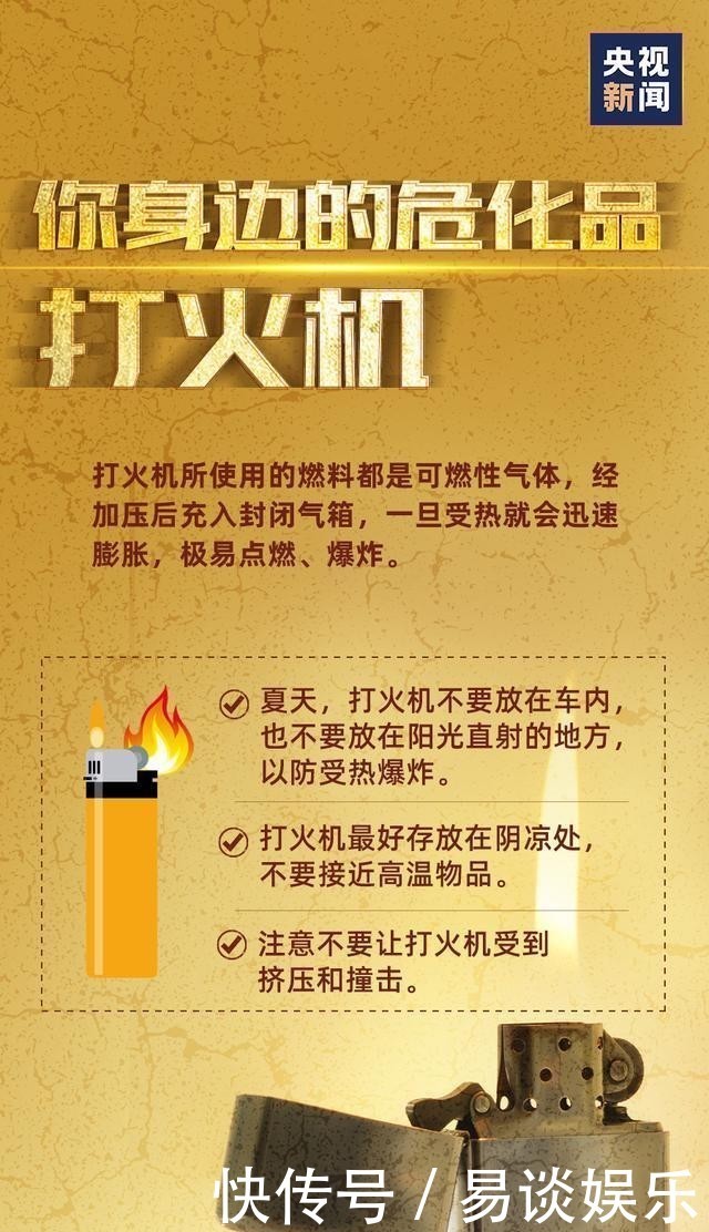  危化品|这些常用物品都是危化品，极易爆炸？！你家里肯定也有