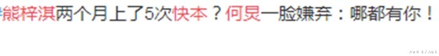 快本|何炅都“嫌弃”他, 两年上了11次《快本》都没火