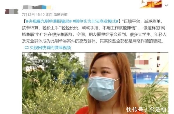 网络|曝光刷单兼职骗局 非法商业模式“兼职”需谨慎