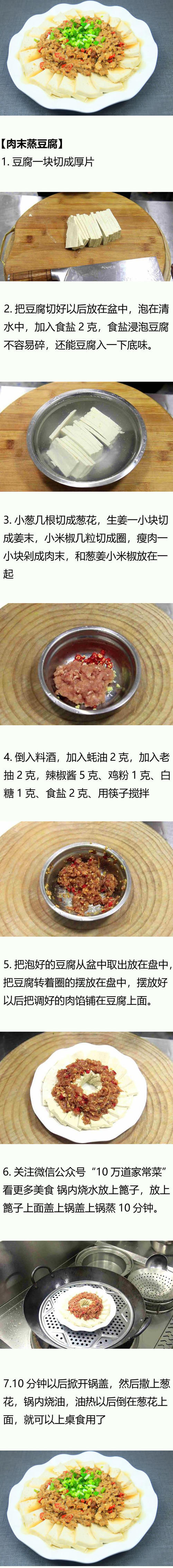  特别|厨师长把肉沫和豆腐蒸在一起，营养清淡，制作也特别简单