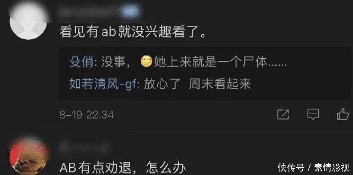 baby|baby遭编剧内涵,称她来就是演个尸体,被质疑后又悄悄删除了