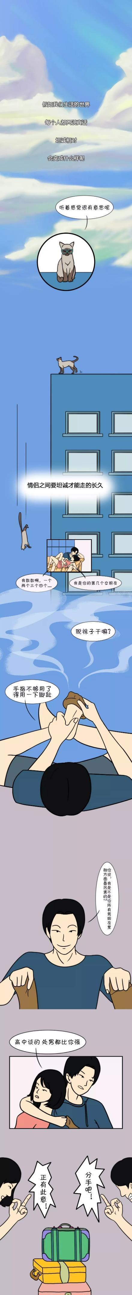  夫妻生活|夫妻生活都说真话了，还能过得下去吗？（漫画）