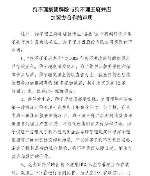 难吃|2元肉包被卖成3倍价钱,客人吐槽难吃反被控告,狗不理过于嚣张