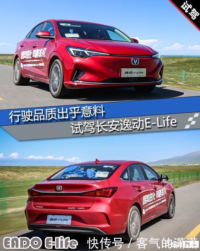  悬架|行驶品质出乎意料 试驾长安逸动E-Life