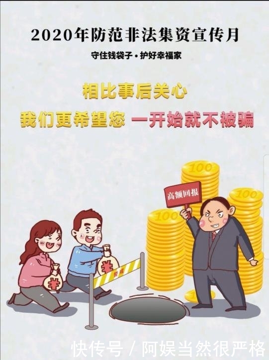  集资|民生信用卡提示：抵制非法集资，守住“钱袋子”