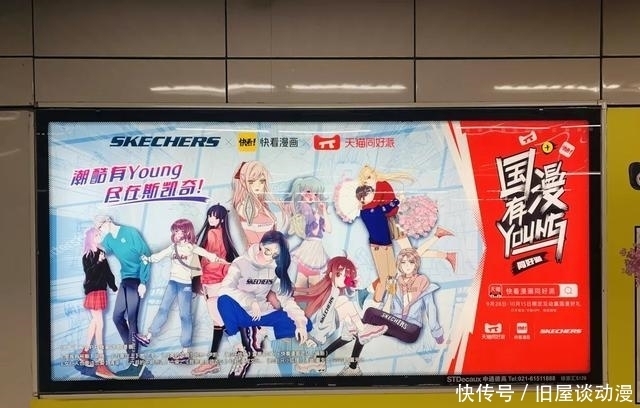 国漫|快看漫画x天猫同好派,解锁国漫IP跨界新方式