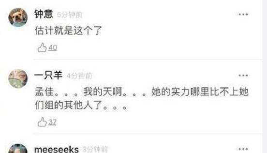 不满|《浪姐》第三次公演,孟佳等3人被曝淘汰引不满,看到原因相信了