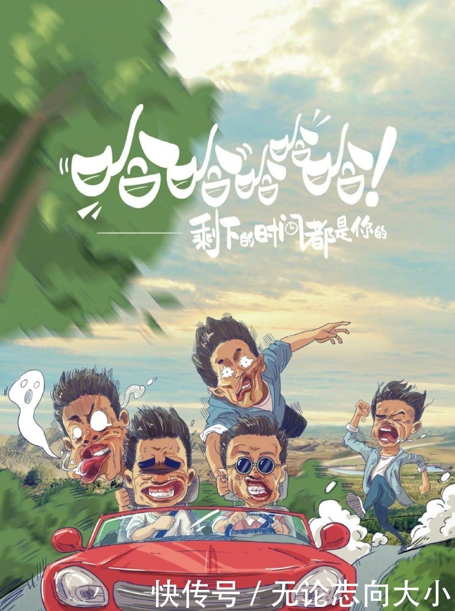  嘉宾|《哈哈哈哈哈》新综艺超魔性，跑男三兄弟再度集合，准备出发！