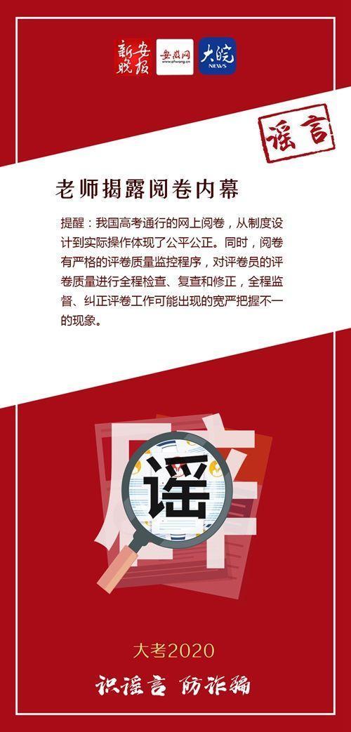  谣言|高招2020：识谣言 防诈骗