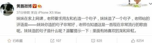  上网|黄磊在家带着女儿上网课，妹妹用很流行的歌曲造句