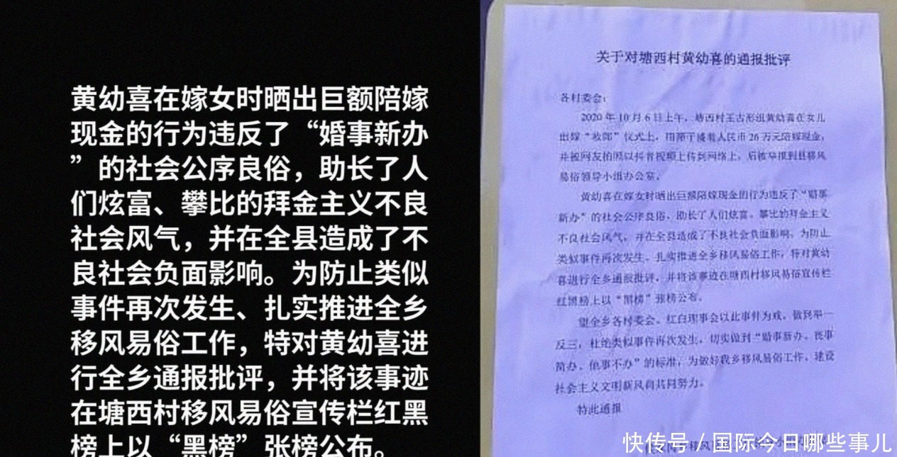 举报|江西一村民嫁女，用筛子盛26万现金遭举报：通报批评上黑榜