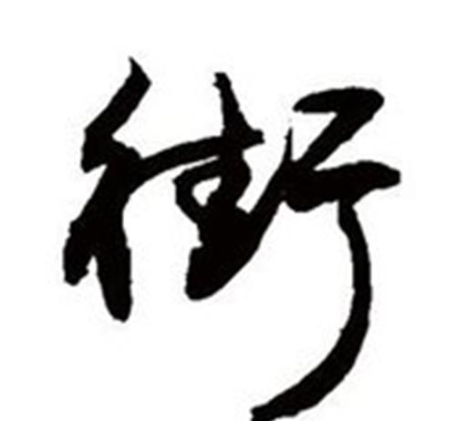 中国最神奇的一个字,3000多年仅一个读音,