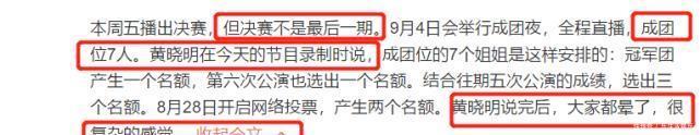 名额|《浪姐》决赛录制完成,黄晓明公布7人成团,选拔方式绕晕网友