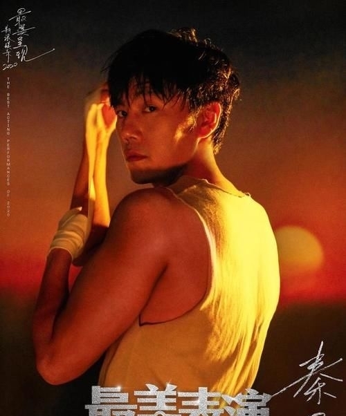  公布|2020最美表演演员阵容海报公布，共同演绎“蓄力向上”