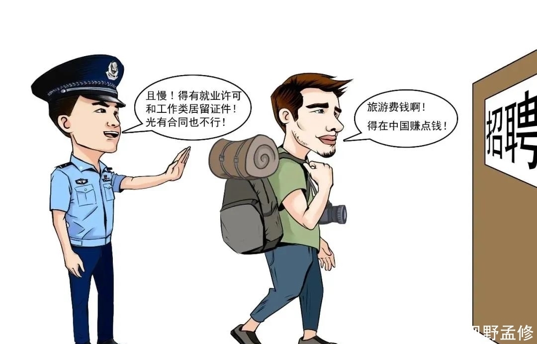 出境入境管理法|对外国人非法就业行为说不！