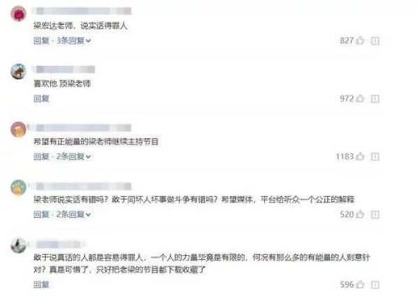 宏达|梁宏达节目被停播真实情况和你想的不一样,网友说实话得罪人