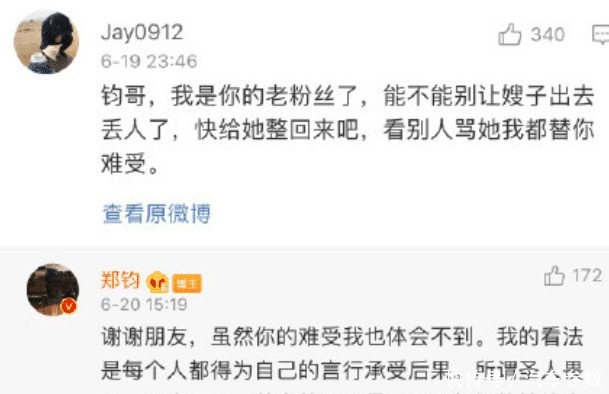  郑钧|教科书般的回复，刘芸被骂郑钧回应，情商当真是高