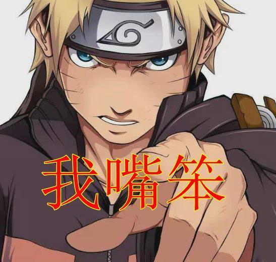 鸣人|佐助:我觉得我很强,鸣人:我不善说教,小樱:我能追上佐助