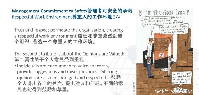 特征|健康的核安全文化特征漫画