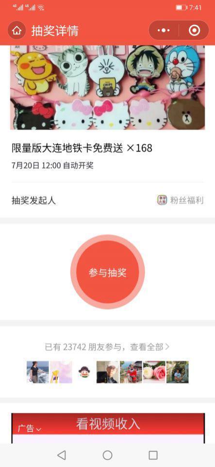 活动|辟谣!限量版大连地铁卡免费送非官方活动,请大家注意甄别!