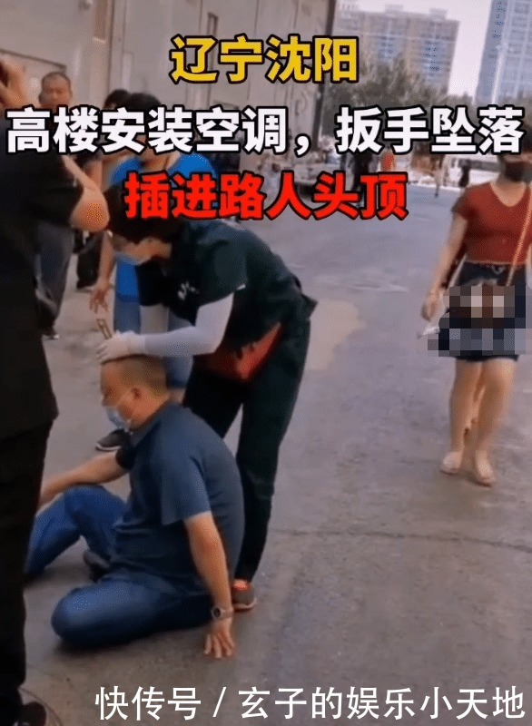  大哥|高楼装空调，扳手坠落直插男子头顶，隔着屏幕都觉得头疼！