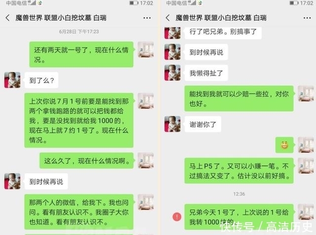  公会一团主|魔兽怀旧服又现超级大瓜，会长诈骗会员数万元赖账不还