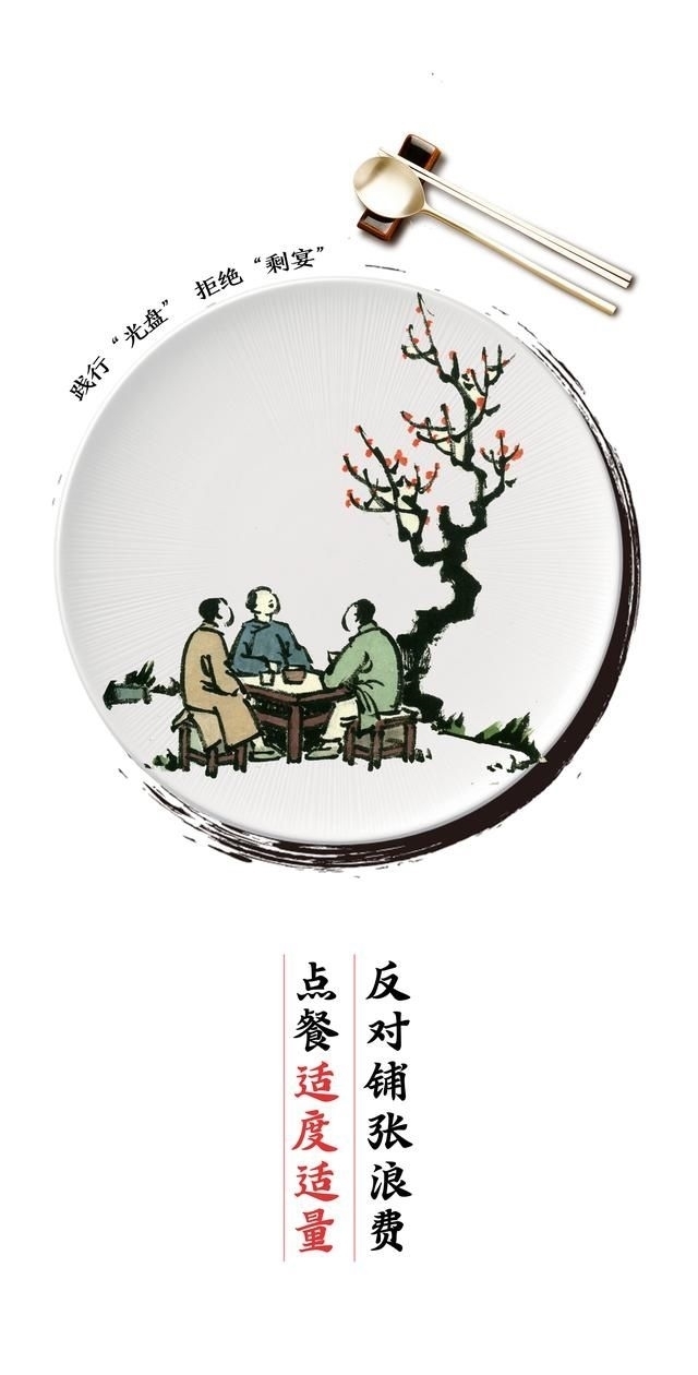光盘|“光盘”行动 拒绝“剩宴” 你做到了吗？