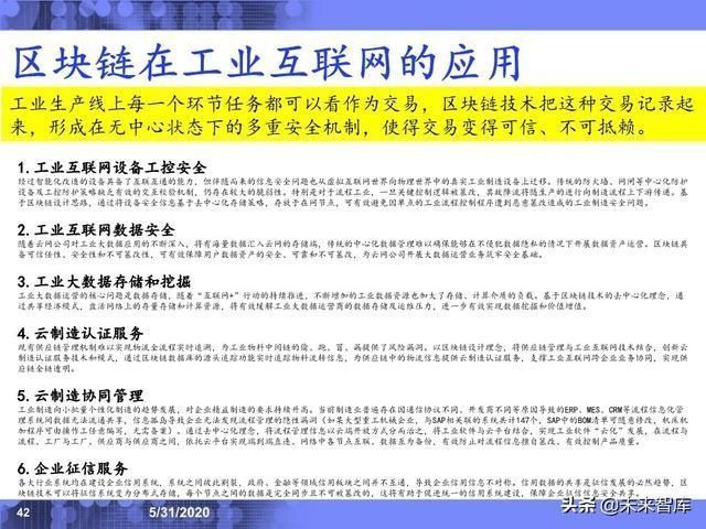  分析|IBM专家深度解读工业互联网应用场景与发展趋势